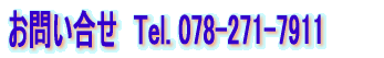 ₢@Tel. 078-271-7911 
