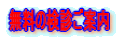 無料の検診ご案内